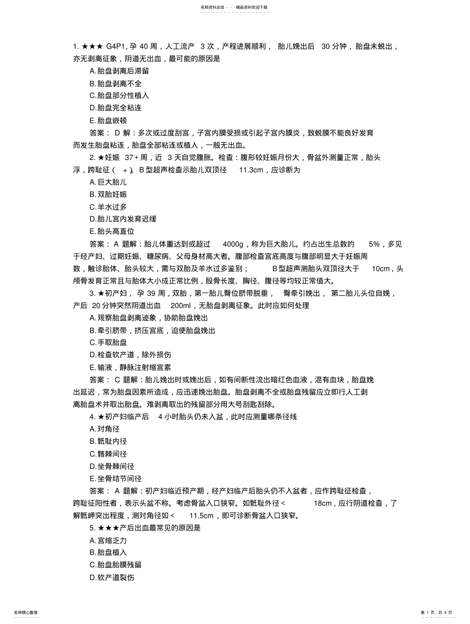 2022年2022年临床执业医师考试《妇产科》模拟题及答案 .pdf_第1页