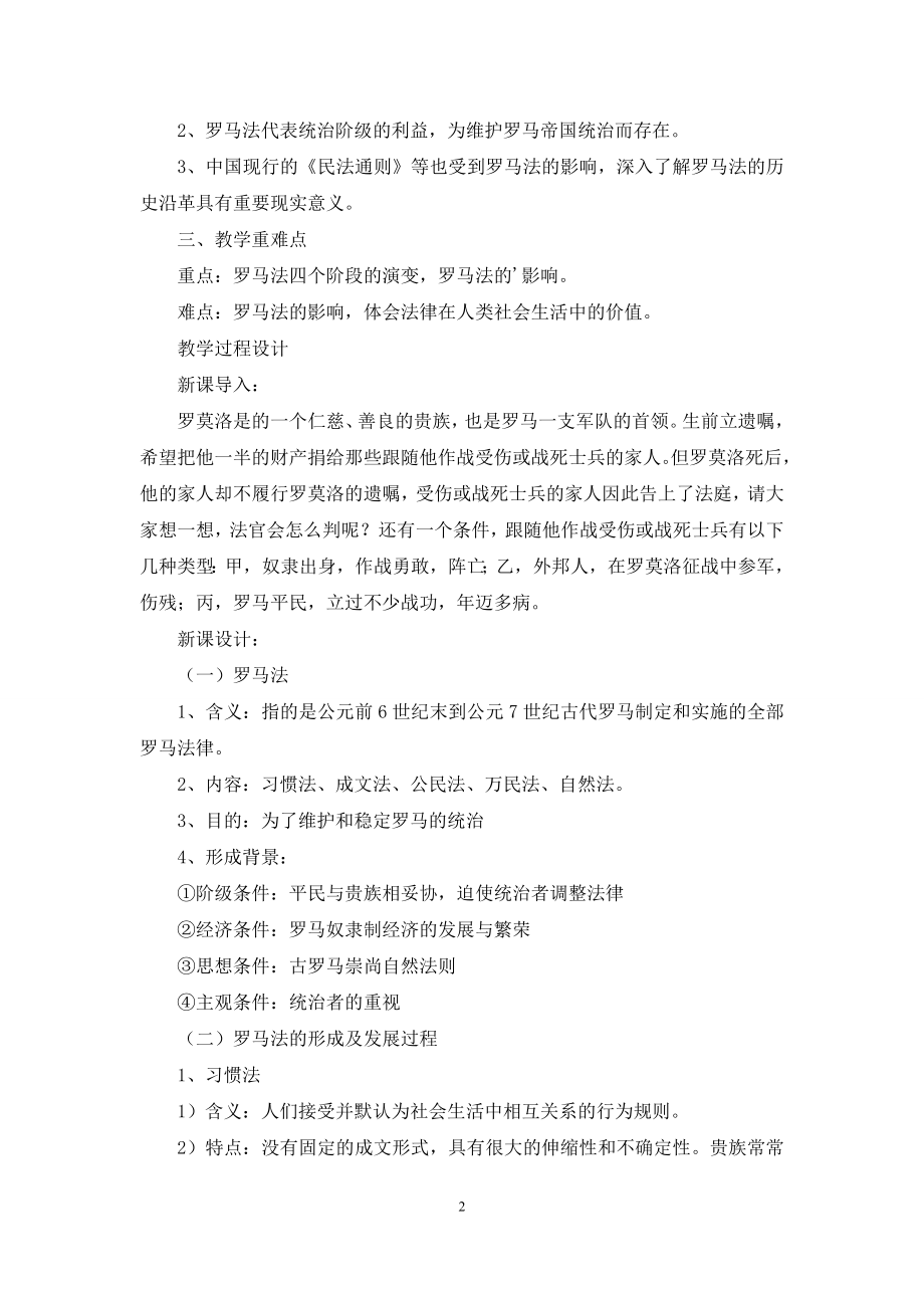 关于罗马法的起源与发展高中历史教案.docx_第2页