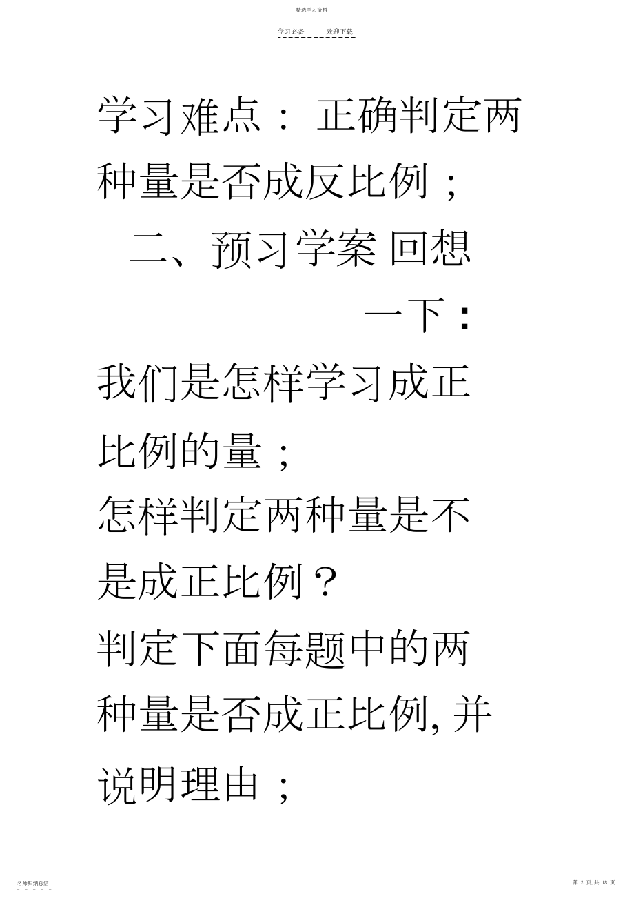 2022年成反比例的量导学案.docx_第2页