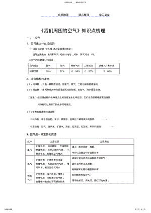 2022年2022年九年级化学第二单元“空气”知识点总结 .pdf