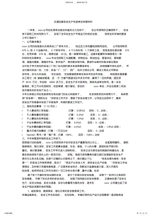 2022年2022年交通运输安全生产先进单位申报材料 .pdf