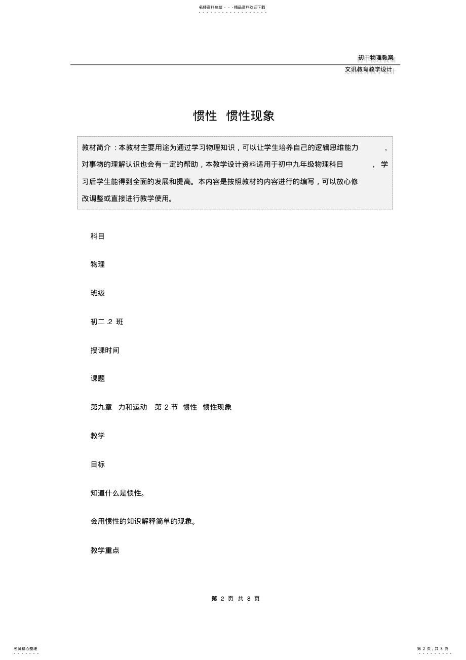 2022年2022年九年级物理：惯性惯性现象 .pdf_第2页