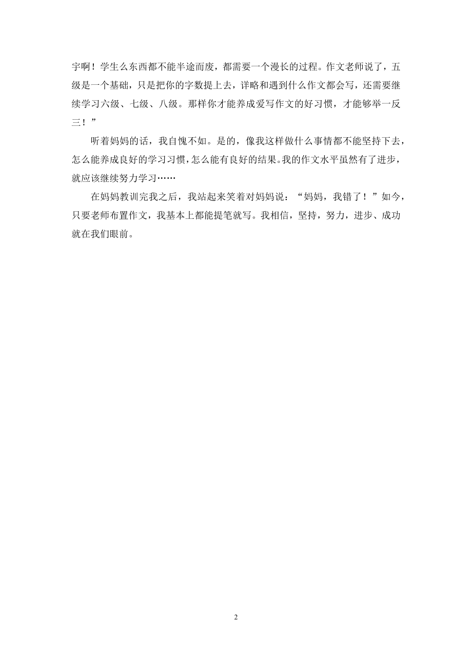 从失败中学习成功.docx_第2页