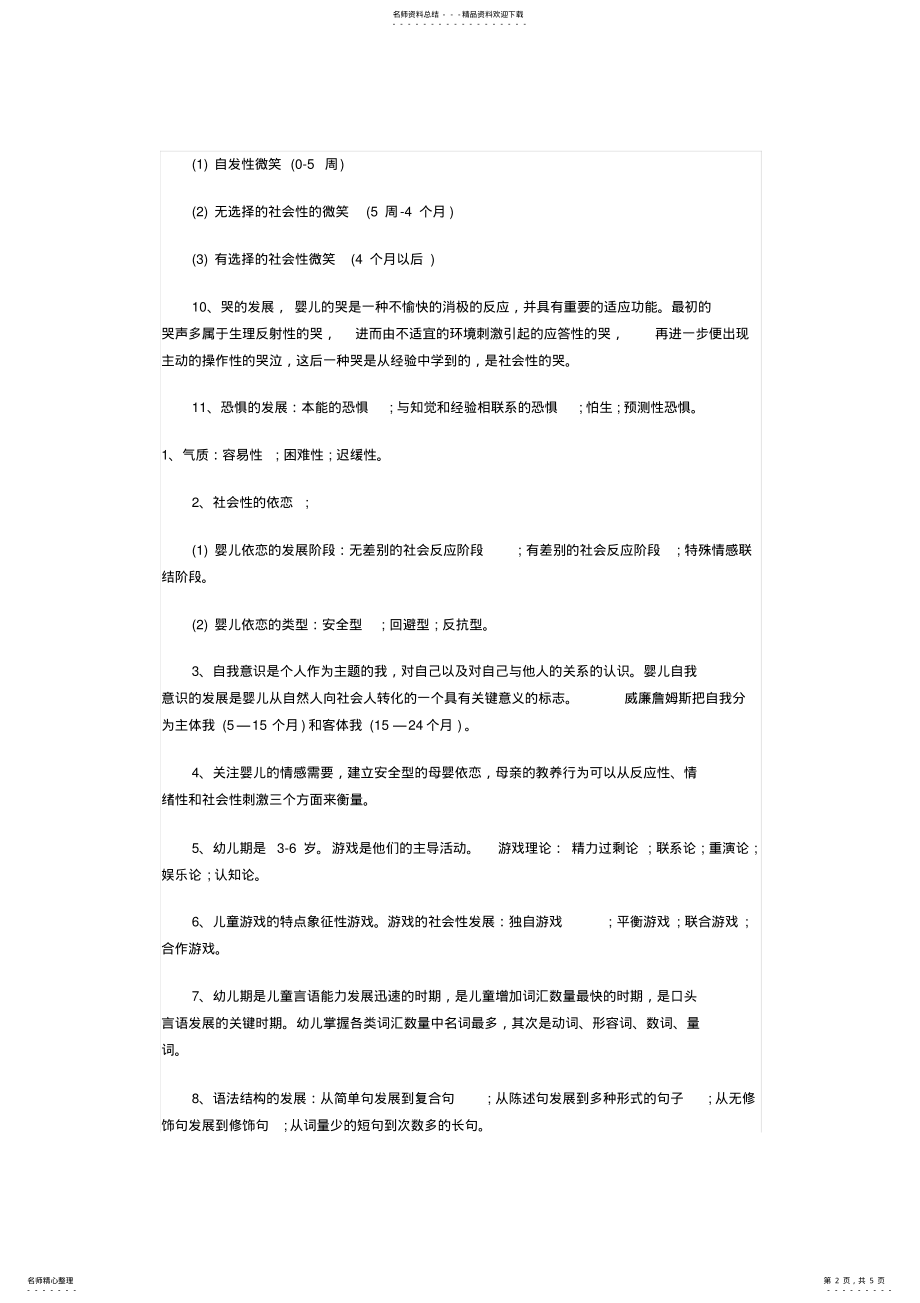 2022年心理咨询师《发展心理学》知识点复习 .pdf_第2页