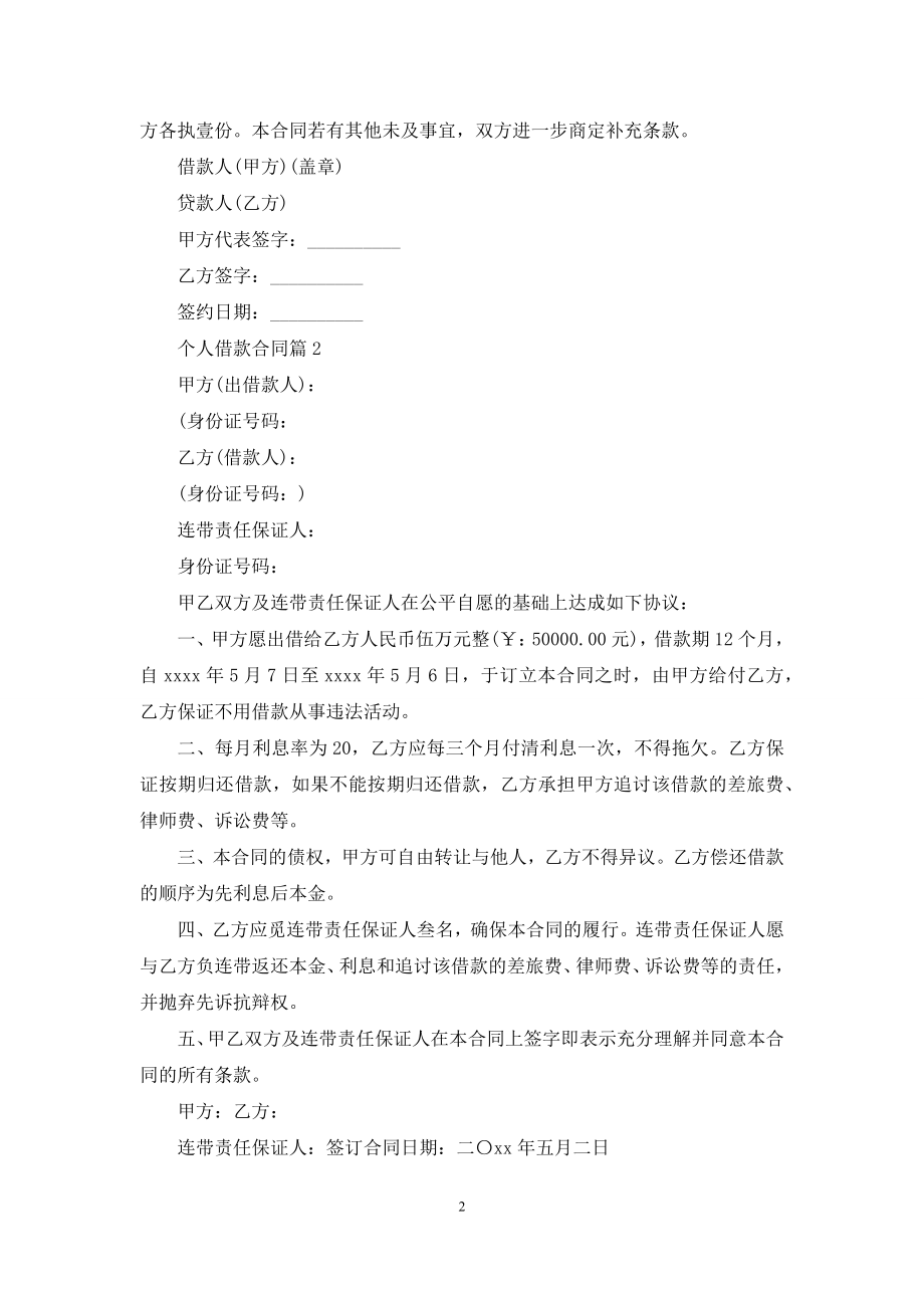 关于个人借款合同十篇.docx_第2页