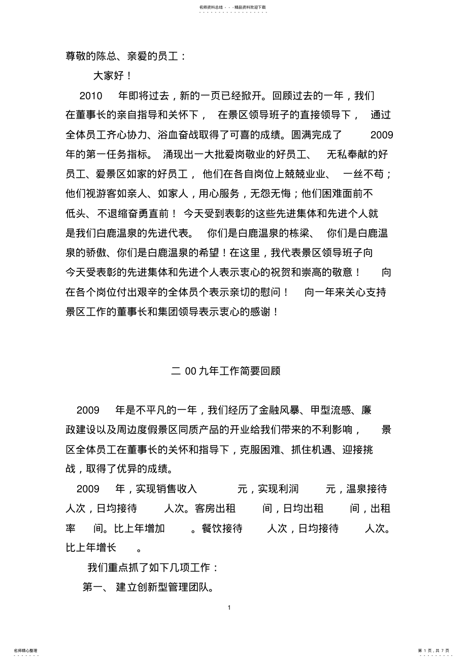 2022年总经理年终总结 .pdf_第1页