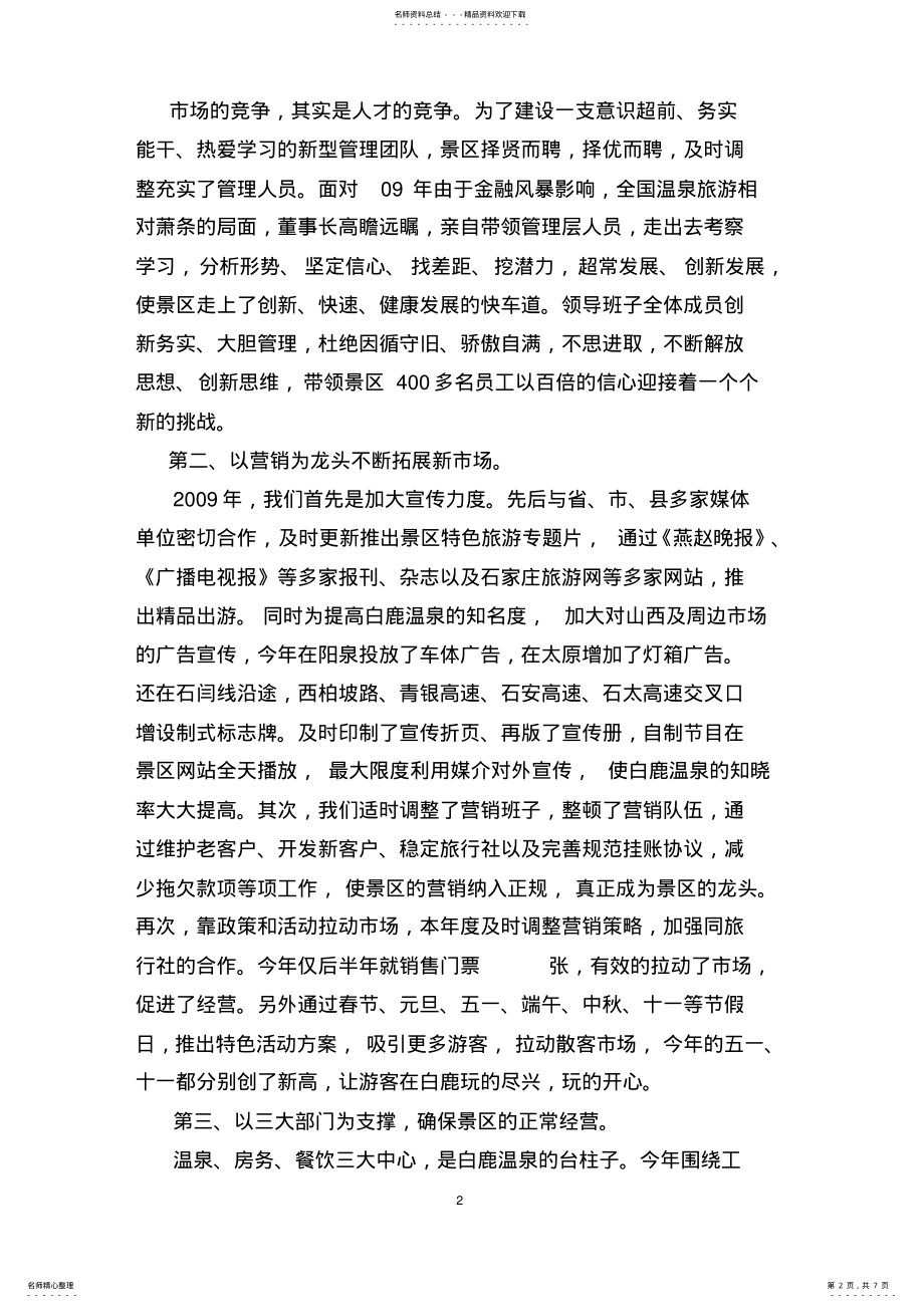 2022年总经理年终总结 .pdf_第2页