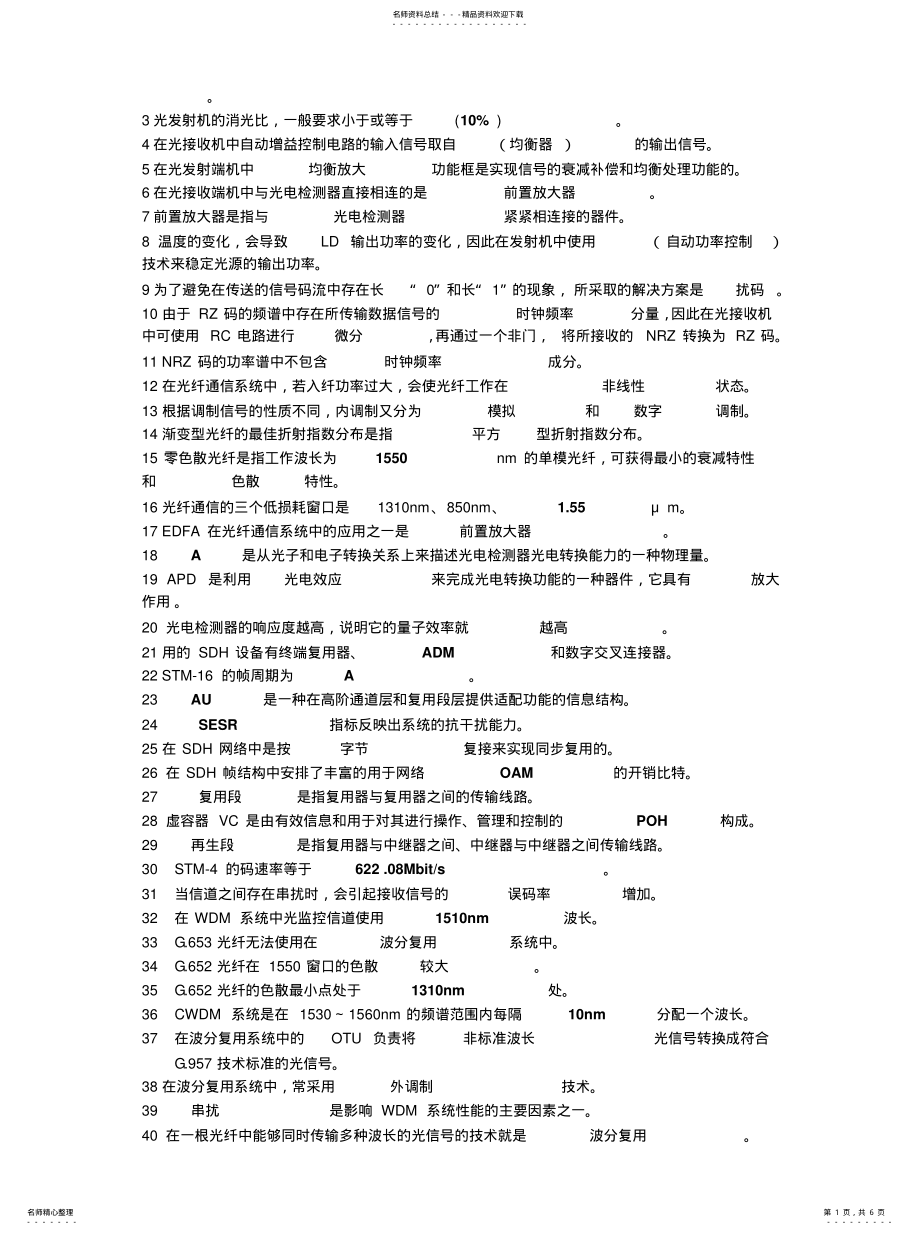 2022年2022年光网络阶段作业题库 .pdf_第1页