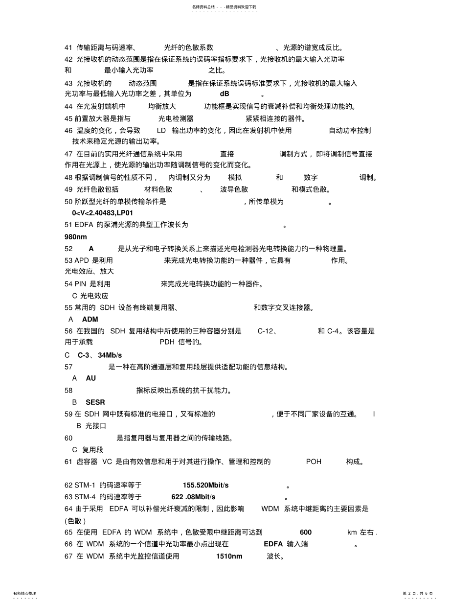 2022年2022年光网络阶段作业题库 .pdf_第2页