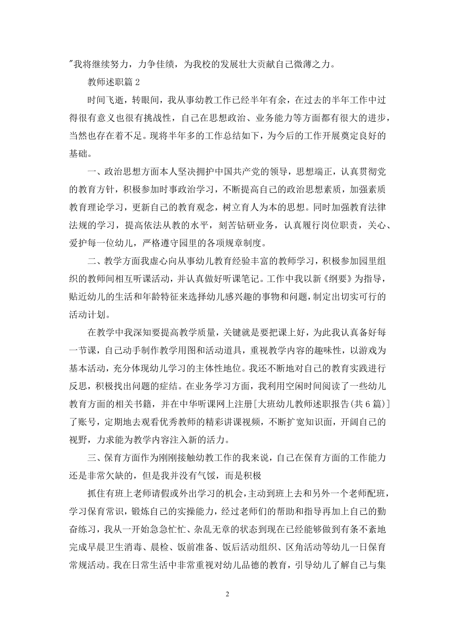 关于教师述职汇总八篇.docx_第2页