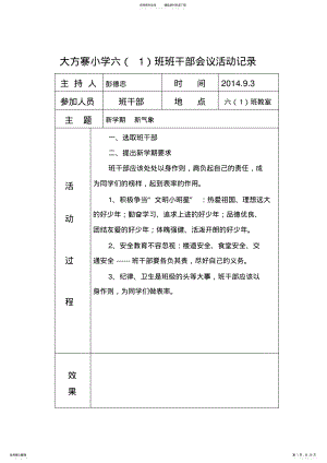 2022年2022年六年级班干部会议记录 .pdf