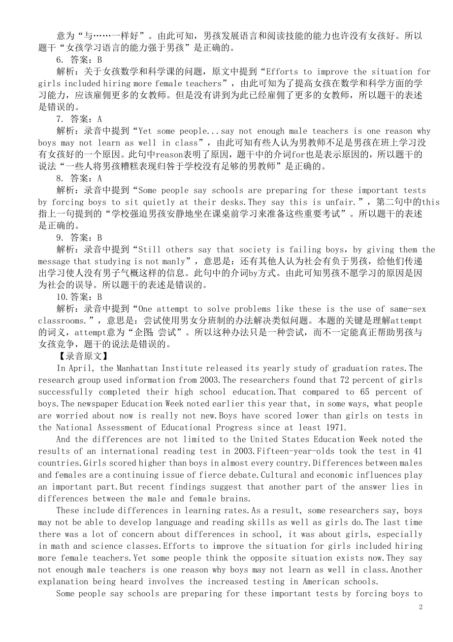 翻译专业资格考试（三级口译综合能力）备考试题及答案（七）.doc_第2页