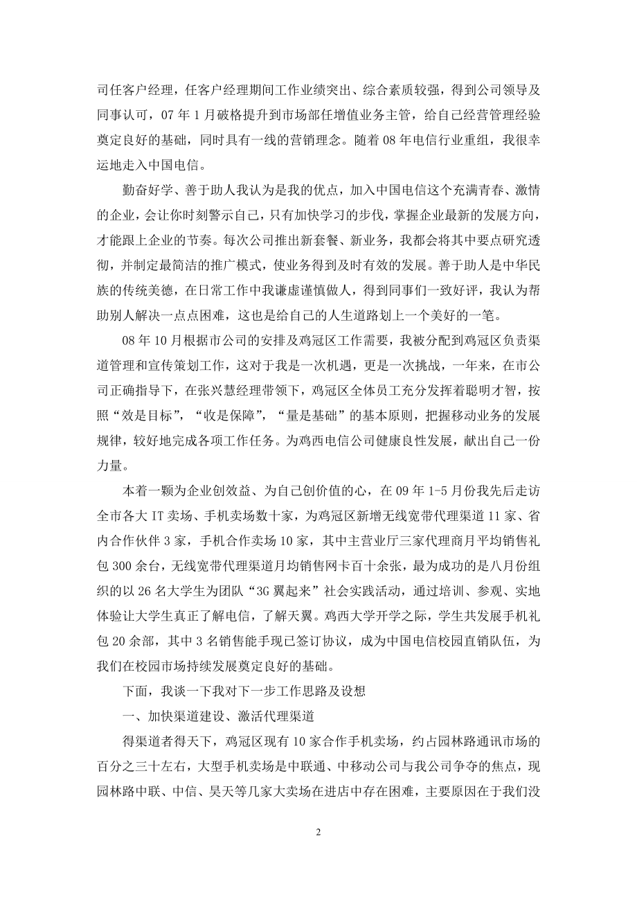 优秀员工的发言稿范文汇总五篇.docx_第2页