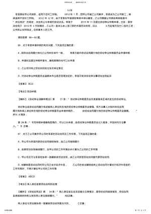 2022年-劳动法司考题 .pdf