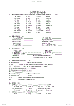 2022年2022年六年级英语毕业试题 .pdf