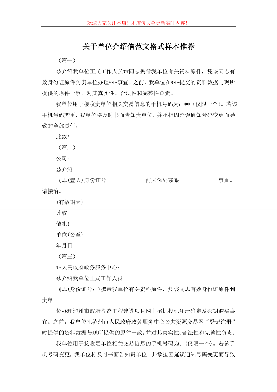 关于单位介绍信范文格式样本推荐.doc_第1页