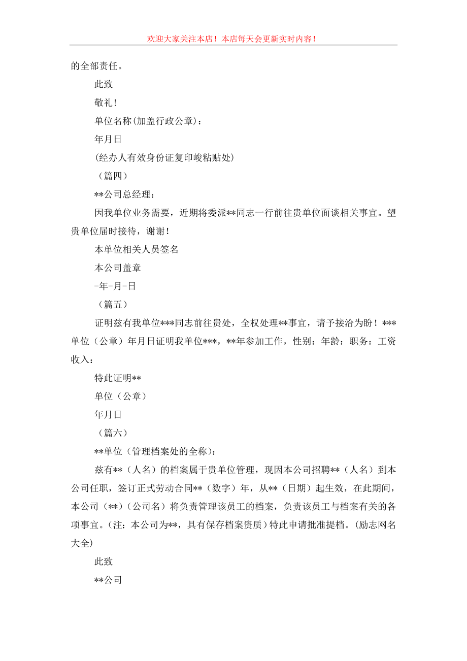 关于单位介绍信范文格式样本推荐.doc_第2页