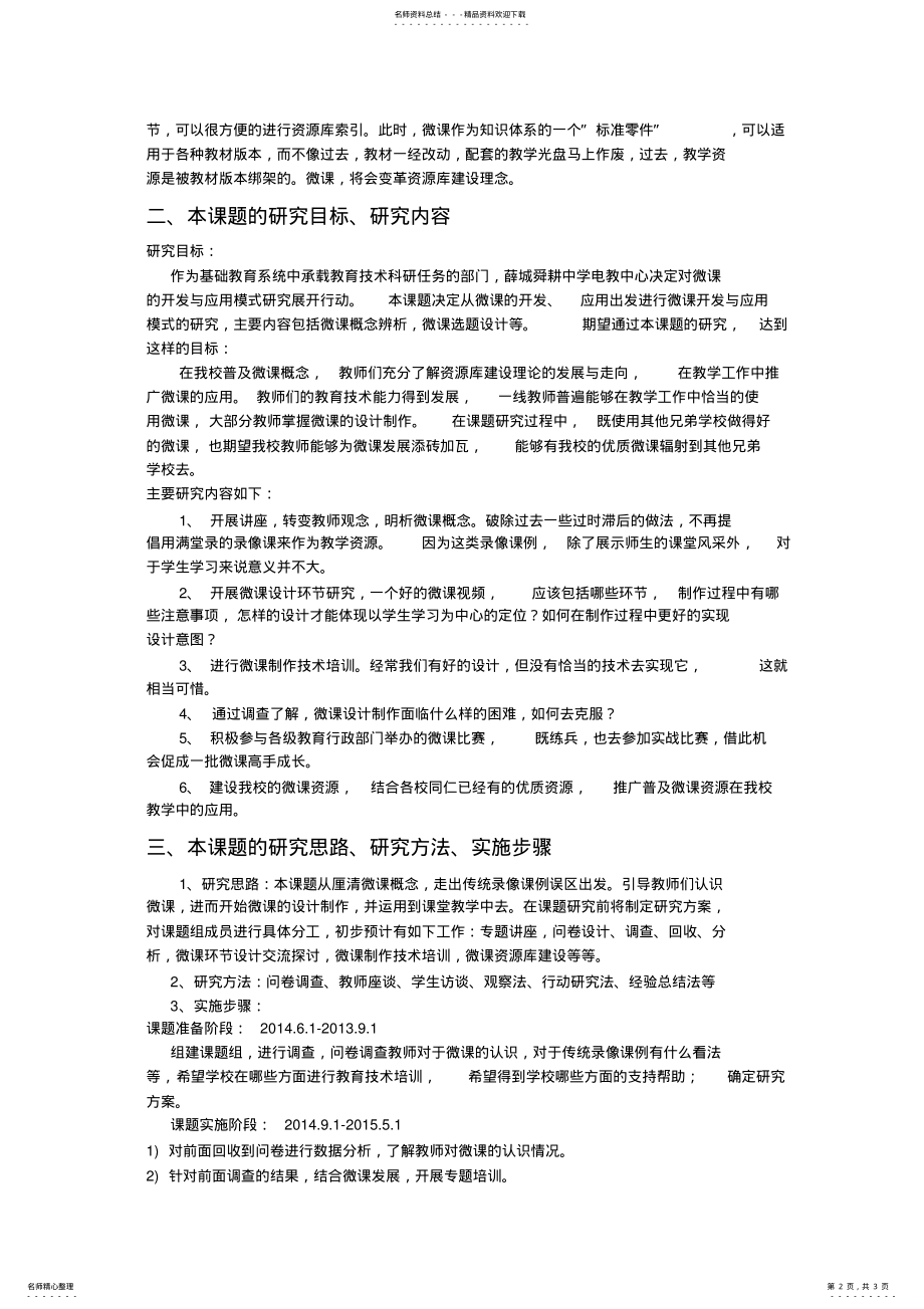 2022年微课的开发与应用模式研究 .pdf_第2页