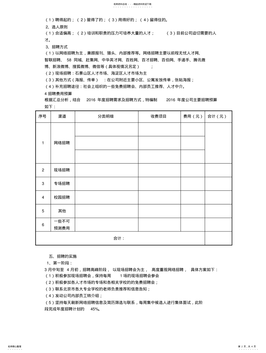 2022年2022年公司招聘计划书 .pdf_第2页