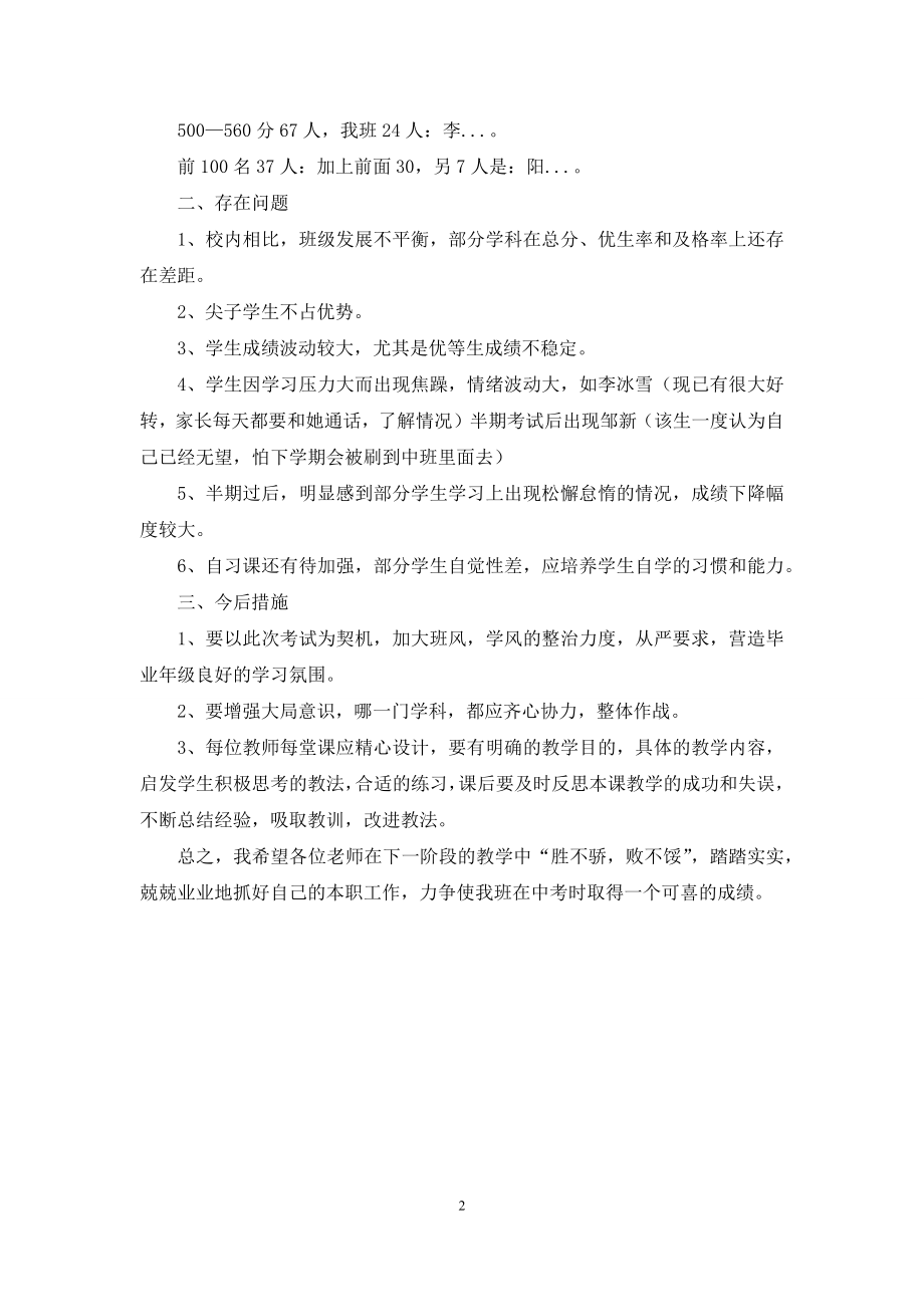 初三半期考试质量分析.docx_第2页