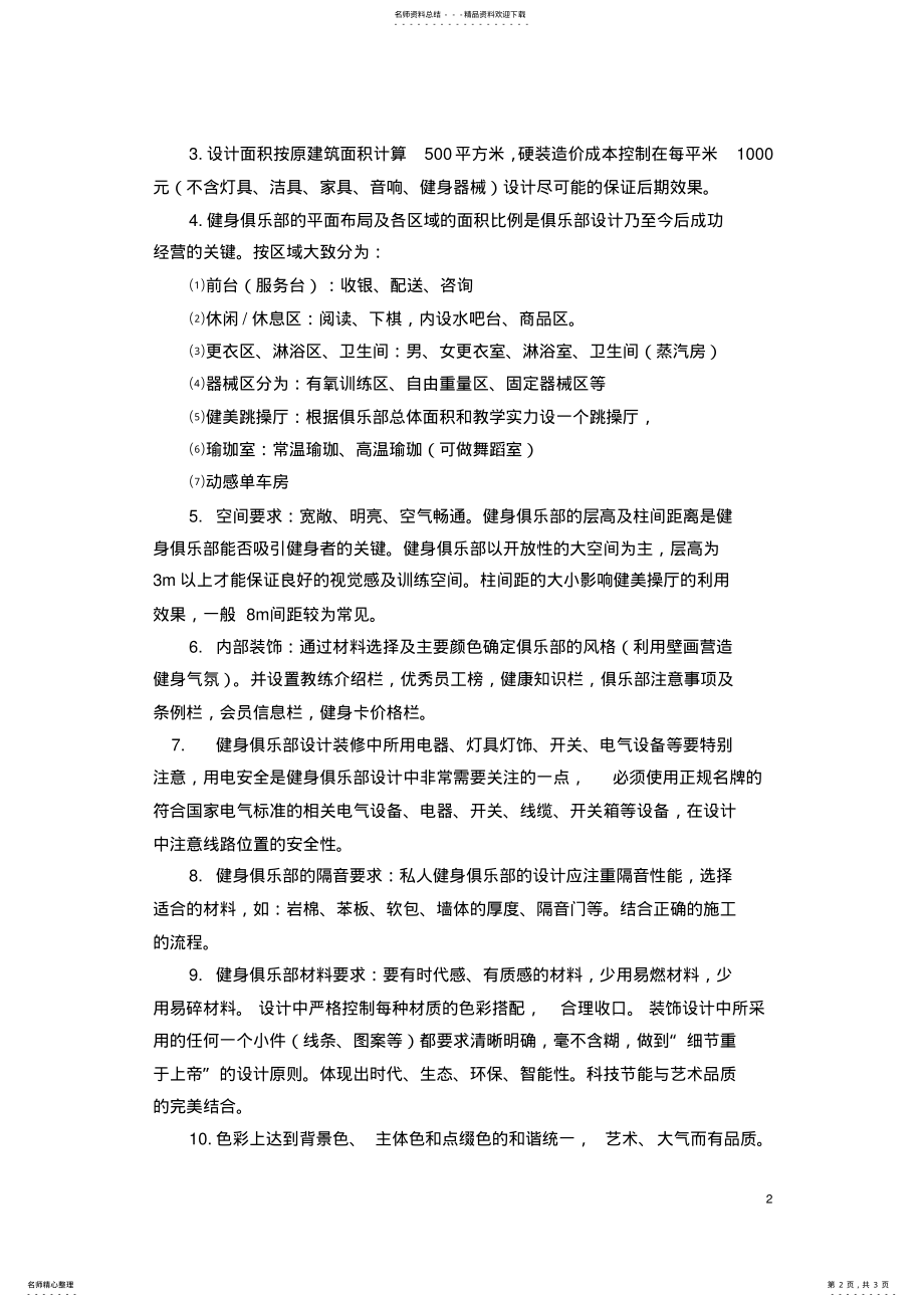 2022年2022年健身俱乐部方案方案设计委托书 .pdf_第2页