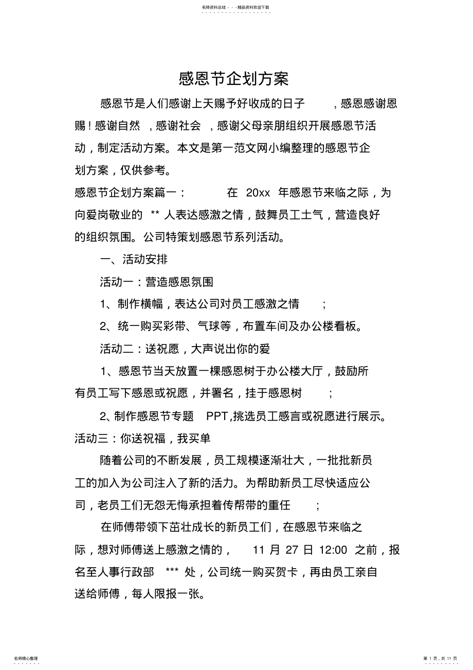 2022年感恩节企划方案 .pdf_第1页