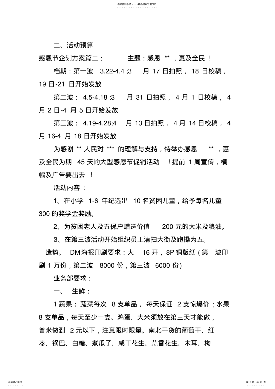 2022年感恩节企划方案 .pdf_第2页