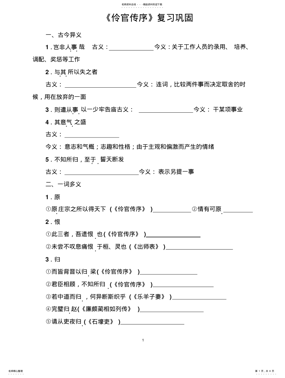 2022年2022年伶官传序检测题含答案经典精典习题 .pdf_第1页