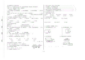 五年级下册数学-3单元检测卷.doc