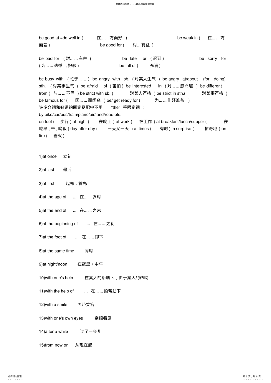 2022年2022年介词和动词的固定搭配 .pdf_第2页