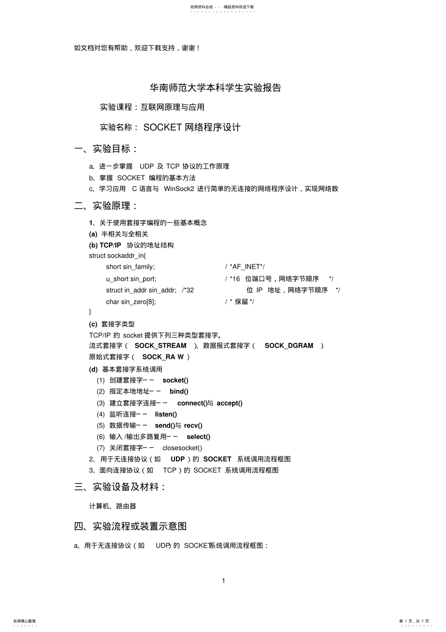 2022年2022年互联网原理与应用实验报告 .pdf_第1页