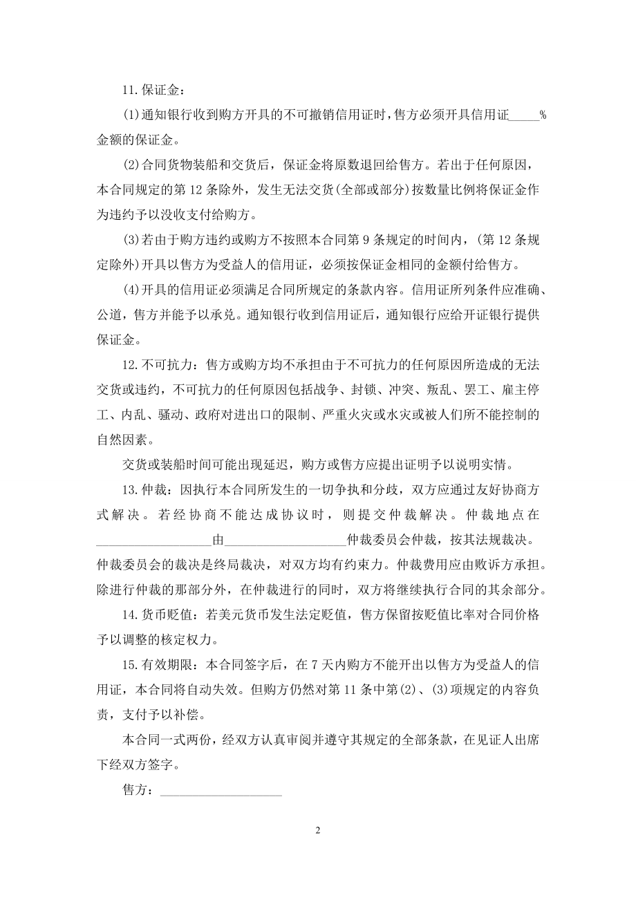 供货合同汇编9篇.docx_第2页