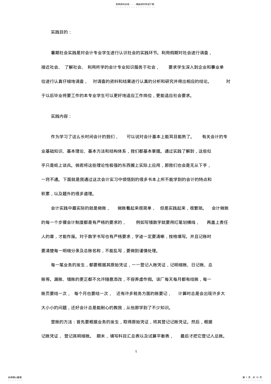 2022年2022年会计学专业毕业的论文范文 .pdf_第1页