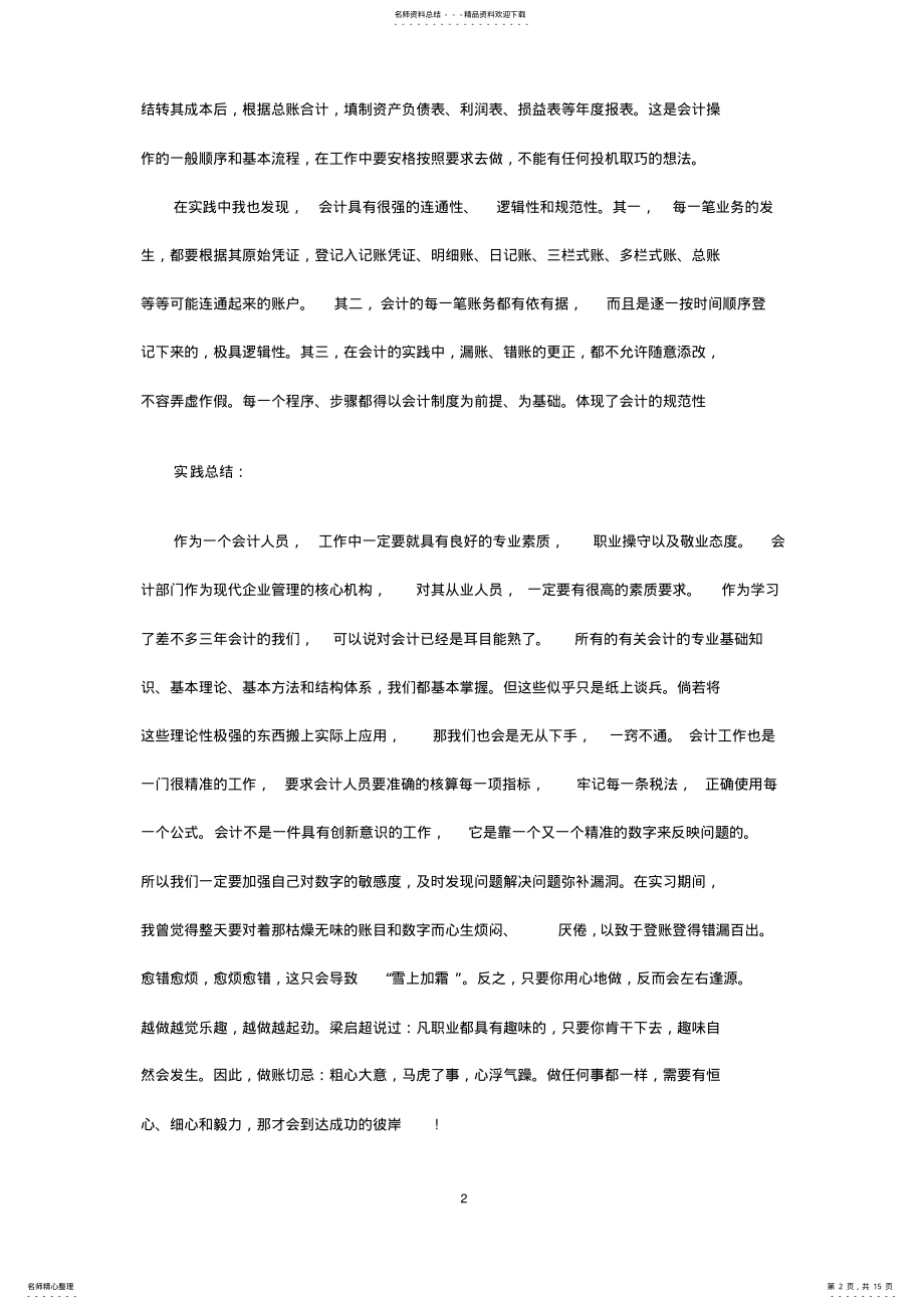 2022年2022年会计学专业毕业的论文范文 .pdf_第2页