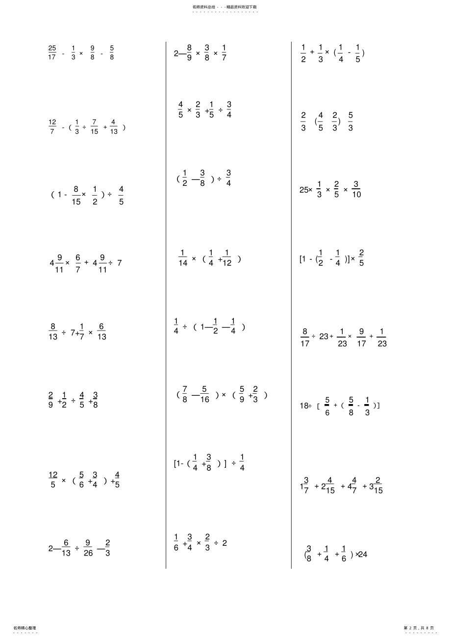 2022年2022年六年级数学《分数四则混合运算》题 .pdf_第2页