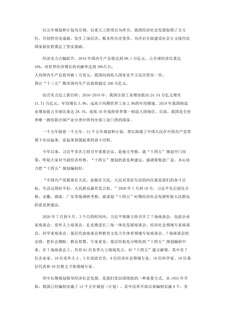 党员干部学习十九届五中全会心得体会,2篇.docx_第2页