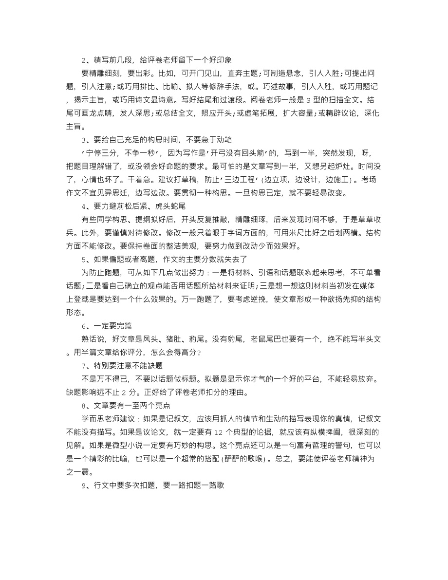 中考作文优秀作文赏析：一天的见闻.doc_第2页