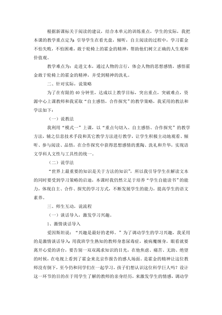 六年级《轮椅上的霍金》说课稿.doc_第2页