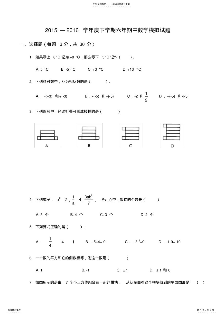 2022年2022年六年级下学期期中数学试题 .pdf_第1页