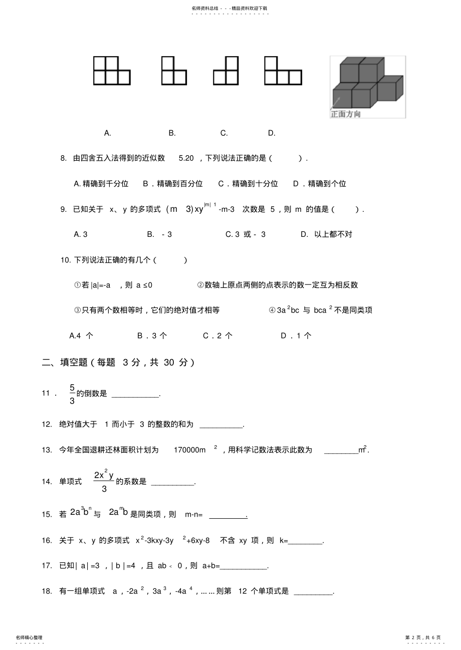 2022年2022年六年级下学期期中数学试题 .pdf_第2页