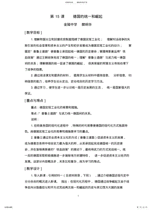 2022年德国的统一和崛起 .pdf