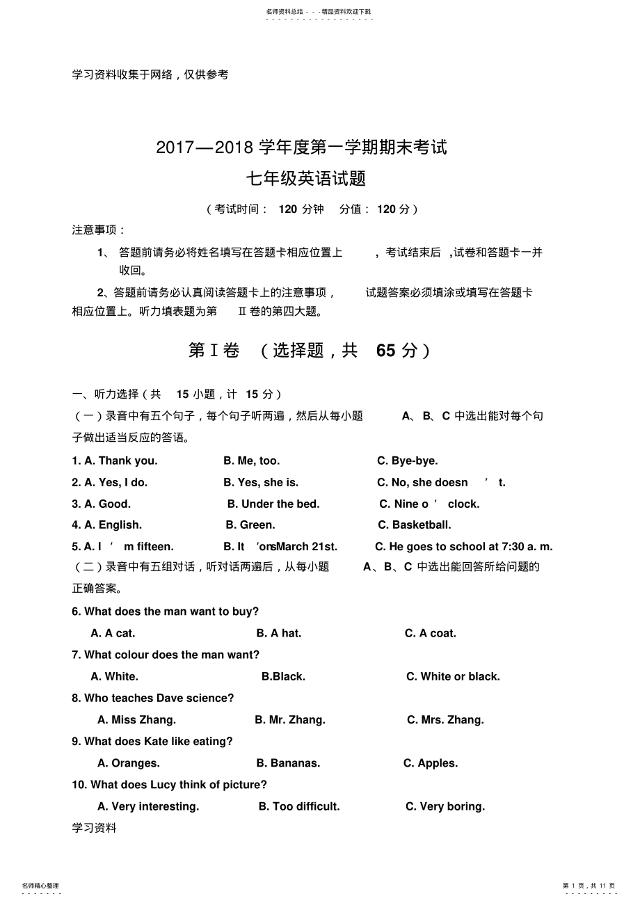 2022年-学年度第一学期期末考试七年级英语试题 .pdf_第1页