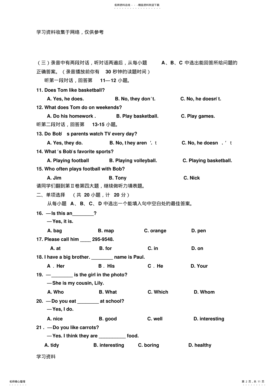 2022年-学年度第一学期期末考试七年级英语试题 .pdf_第2页