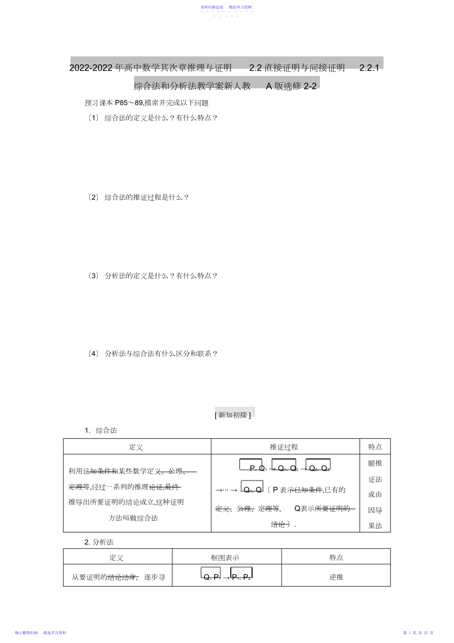 2022年-高中数学第二章推理与证明.直接证明与间接证明..综合法.docx_第1页