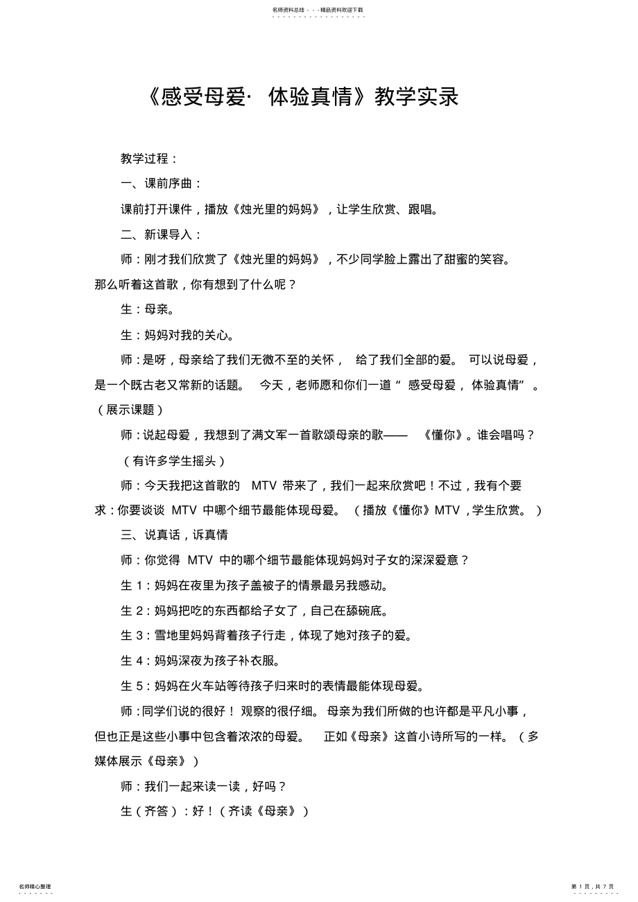 2022年感受母爱作文教学教案 .pdf_第1页