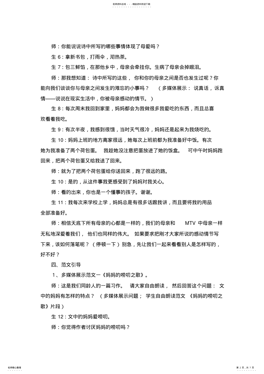 2022年感受母爱作文教学教案 .pdf_第2页