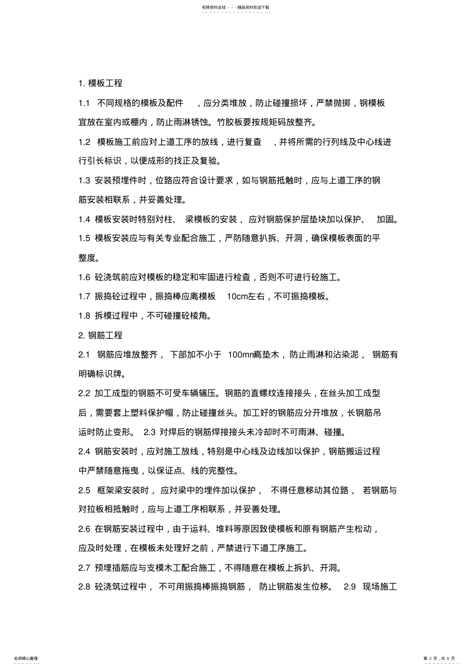 2022年成品半成品的保护措施 .pdf_第2页