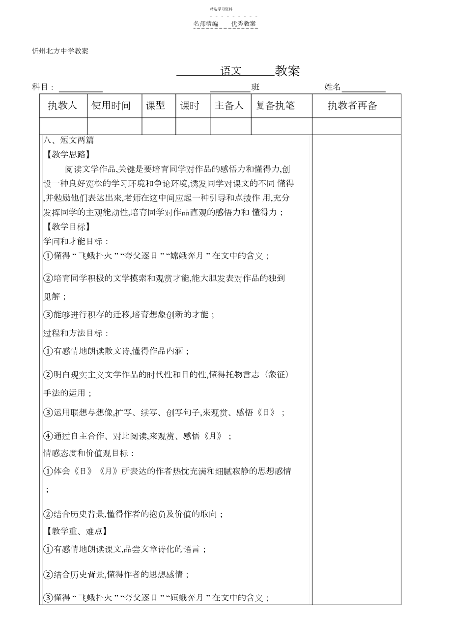 2022年忻州北方中学教案.docx_第1页