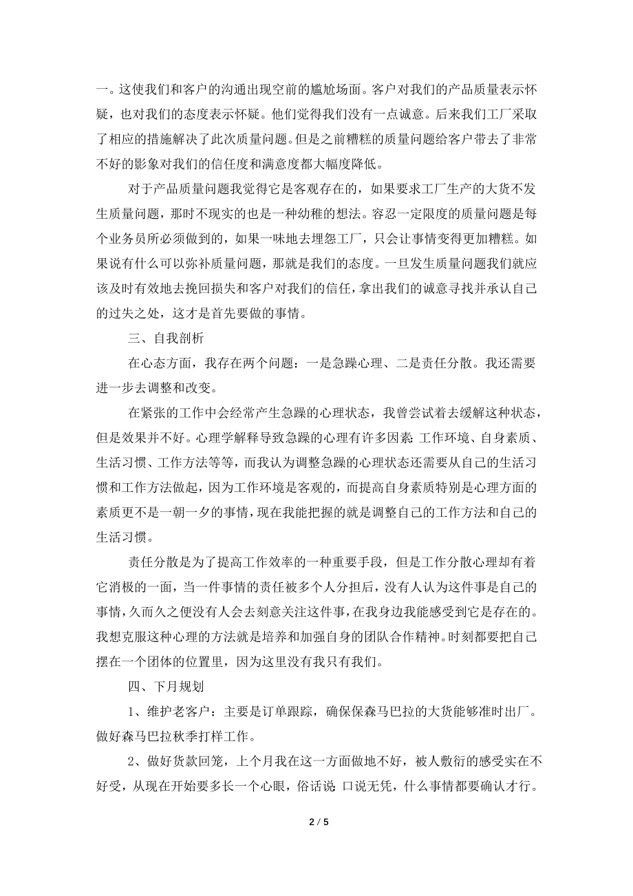 个人年度工作总结与计划样本.doc_第2页