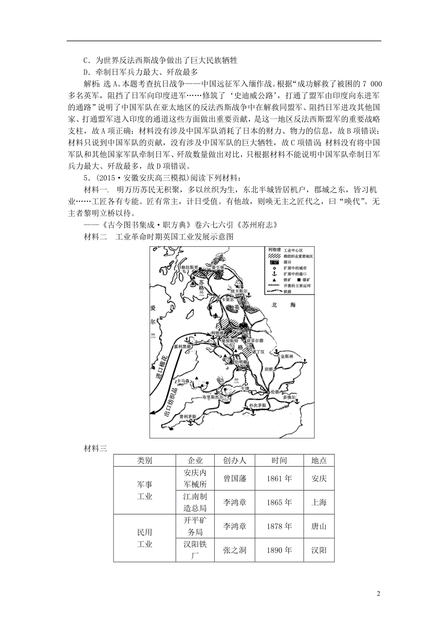 优化方案通史全国卷高考历史二轮总复习第一部分模块二近代中国的社会转型和文明的曲折历程第三步专项训练.doc_第2页